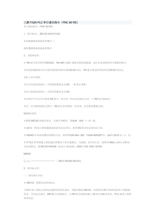 三菱FX3U-485无协议通讯程序详解