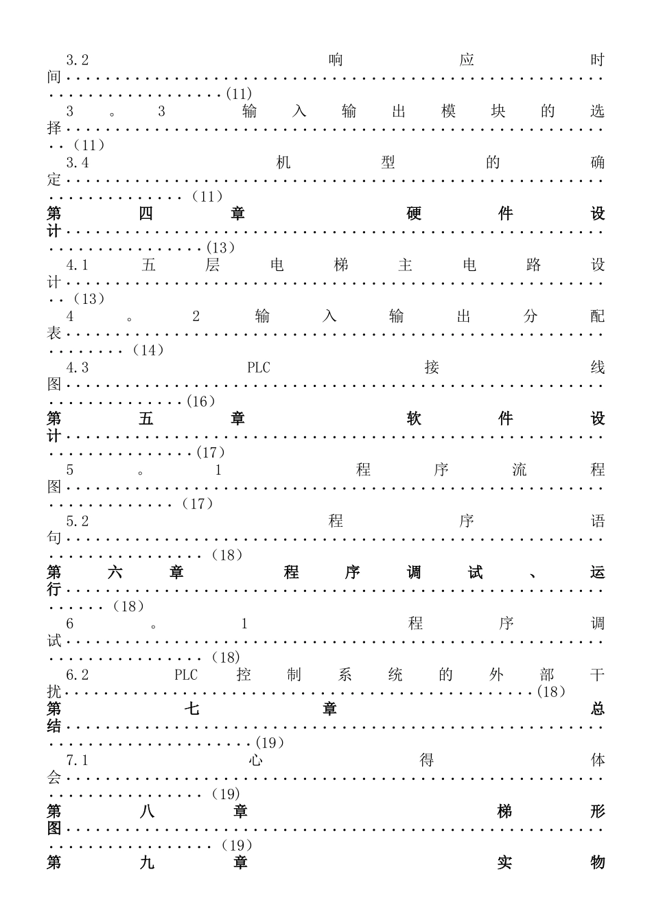 三菱PLC五层电梯控制系统设计_第2页