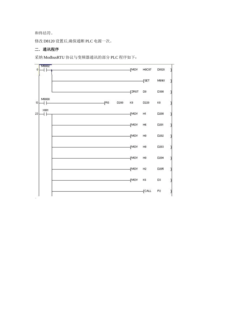 三菱PLC与变频器通讯-ModbusRTU协议_第3页