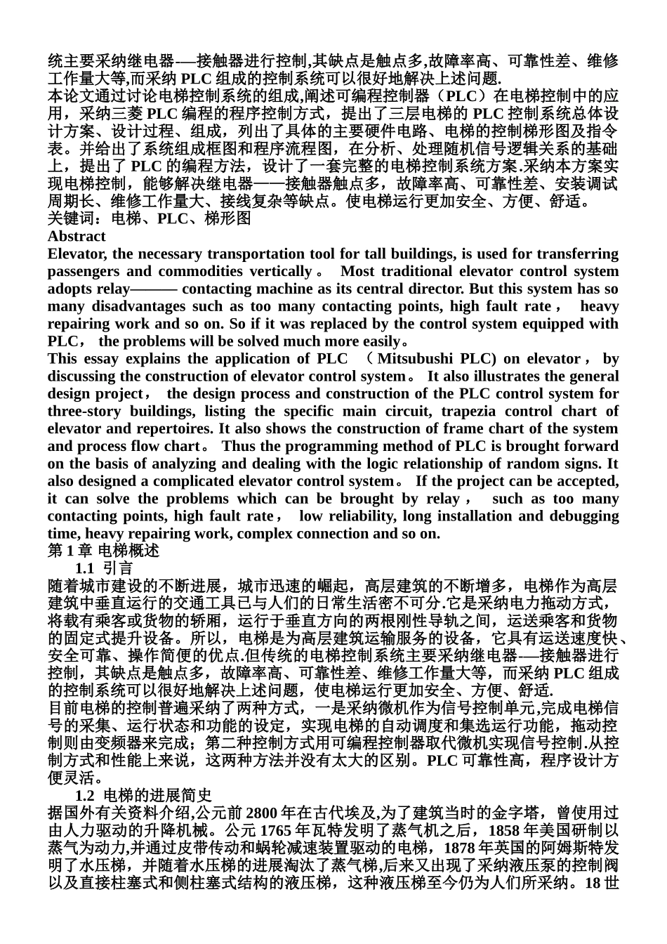 三菱PLC的三层电梯控制系统设计_第2页