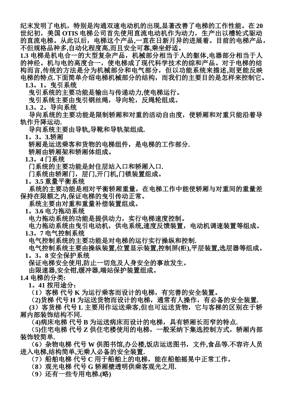 三菱PLC的三层电梯控制系统设计_第3页