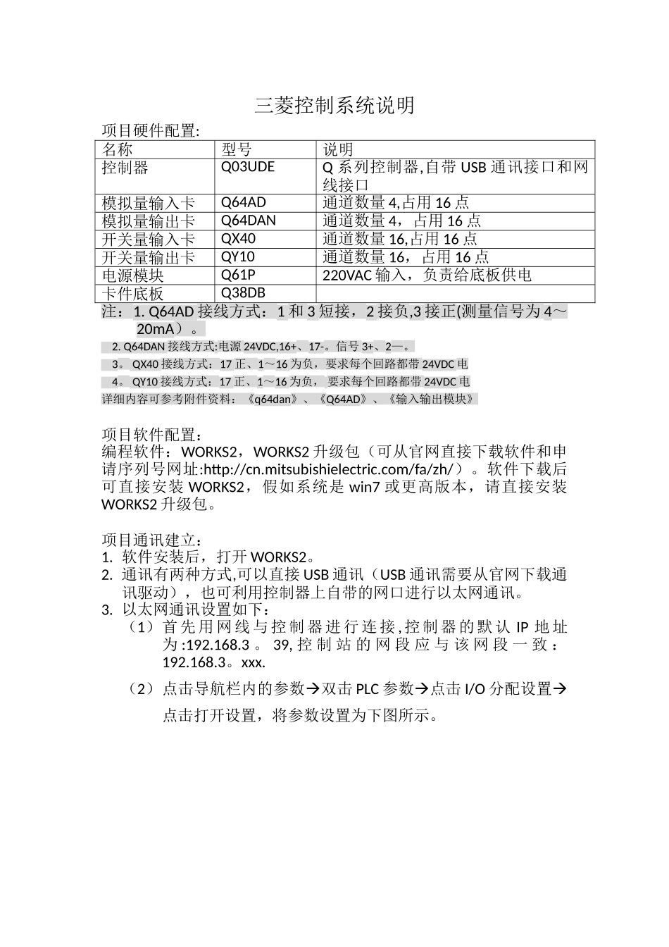 三菱控制系统说明_第1页