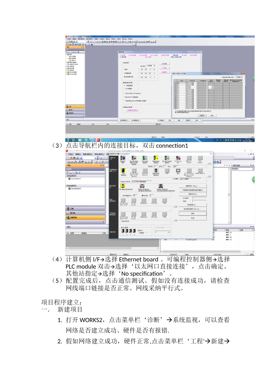 三菱控制系统说明_第2页