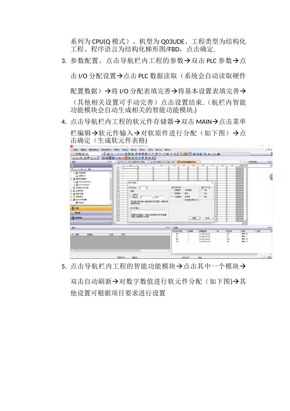 三菱控制系统说明_第3页