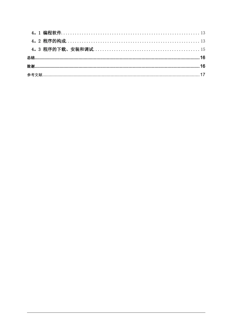 三菱PLC运料小车控制课程设计_第3页