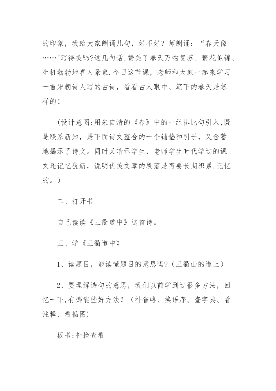 三衢道中教学设计_第2页