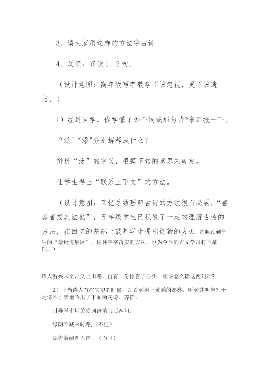 三衢道中教学设计_第3页