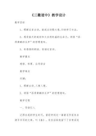 三衢道中教学设计