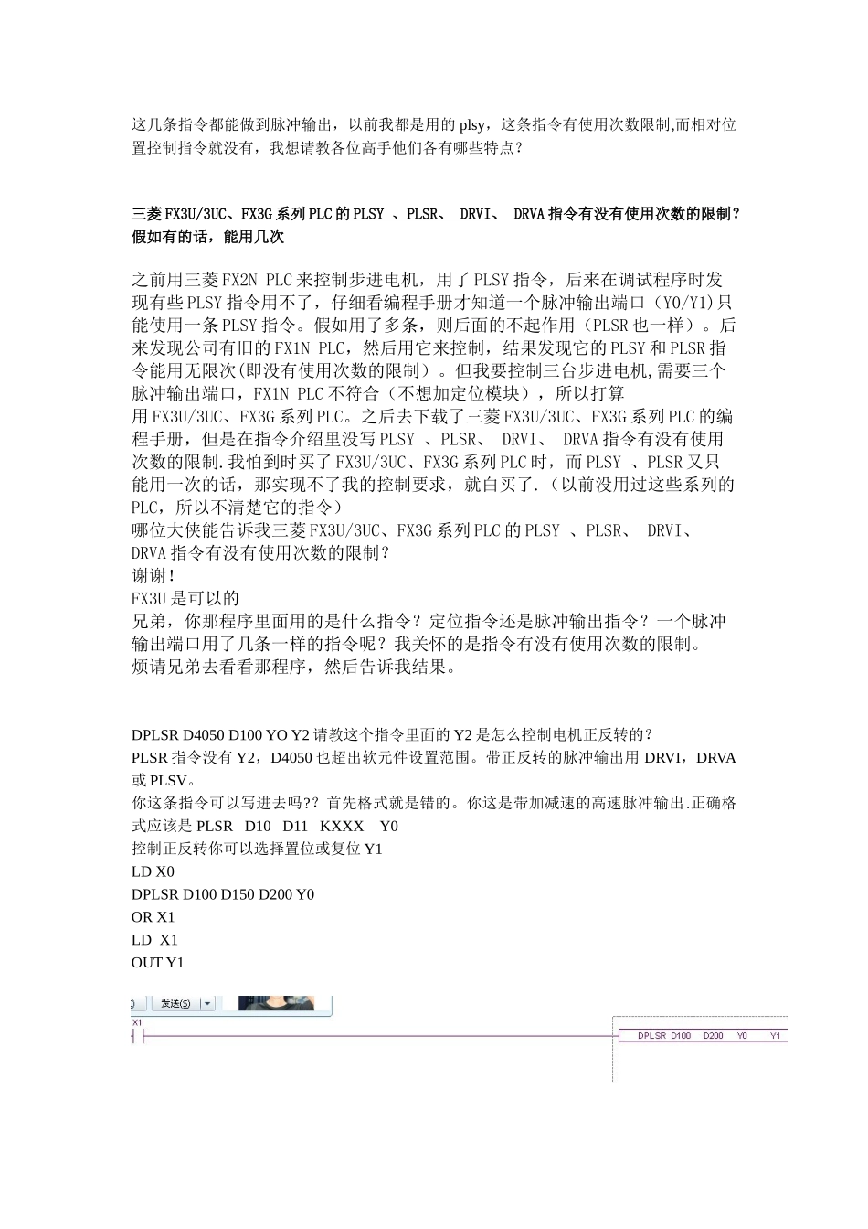 三菱脉冲注意事项_第1页