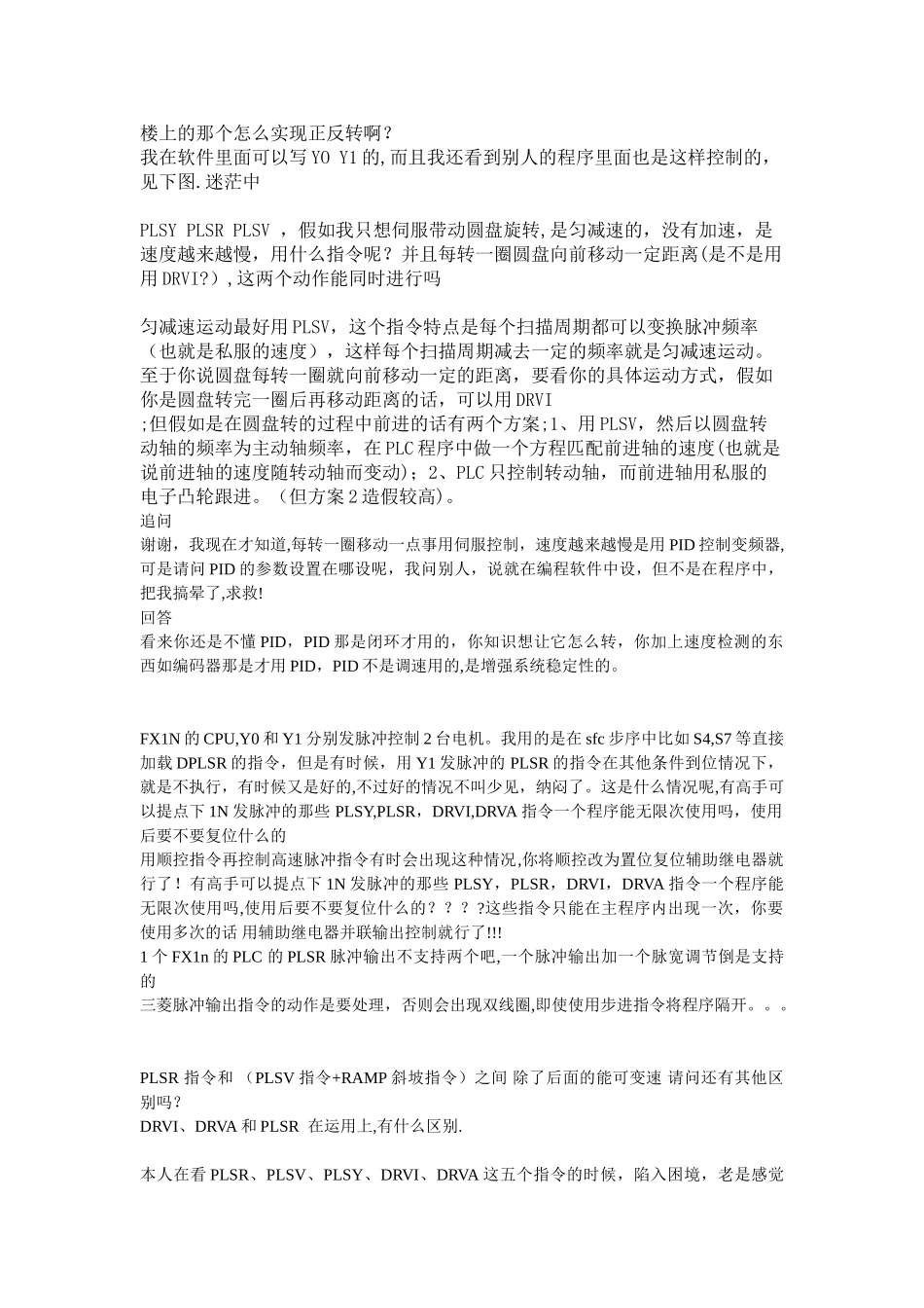 三菱脉冲注意事项_第2页
