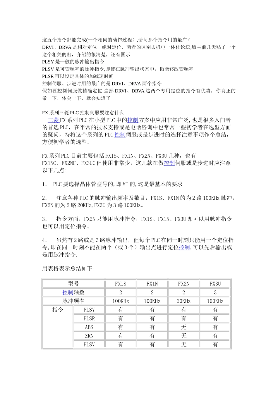 三菱脉冲注意事项_第3页