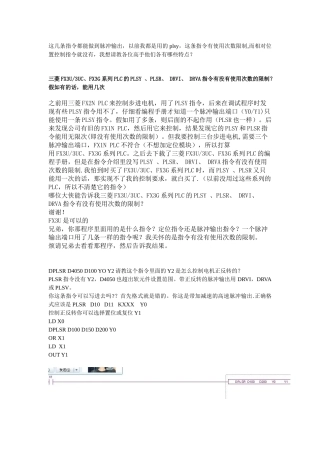 三菱脉冲注意事项