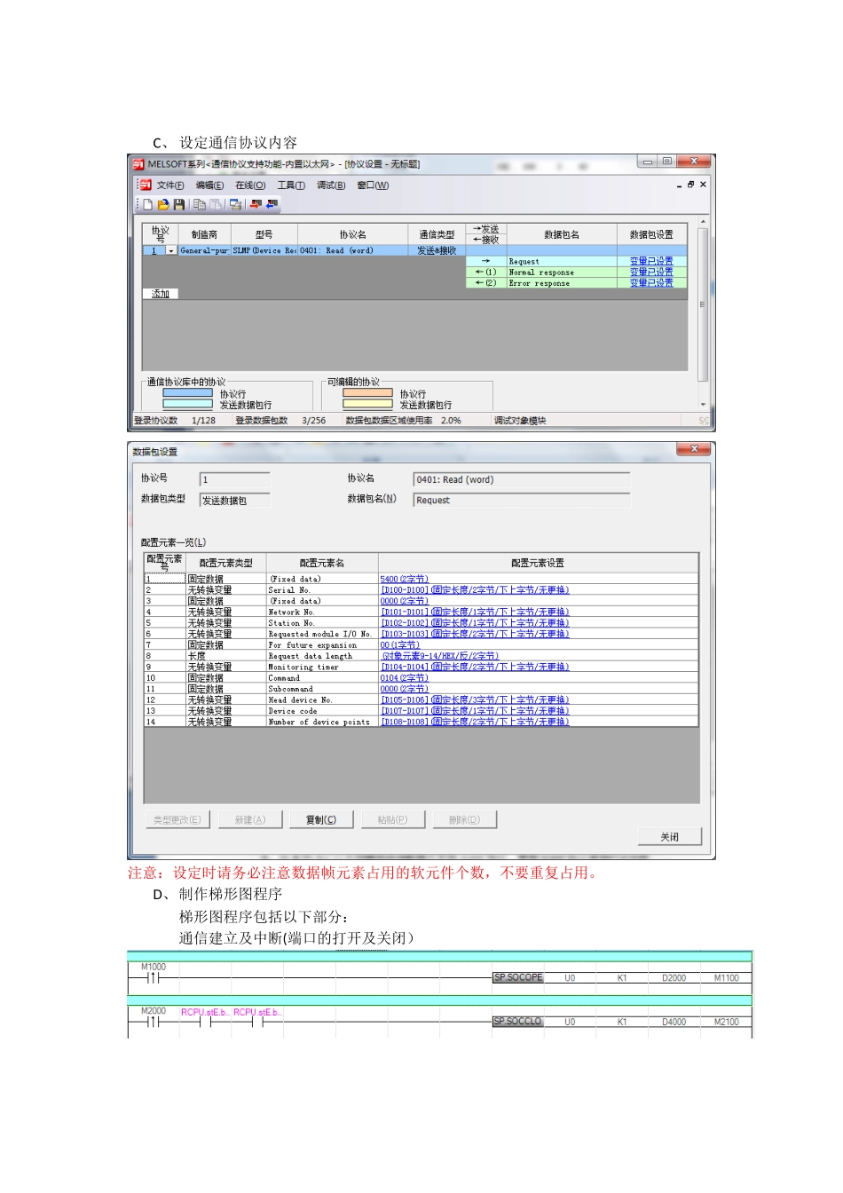 三菱可编程控制器SLMP协议说明_第2页
