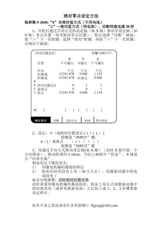 三菱数控系统E60绝对零点设定