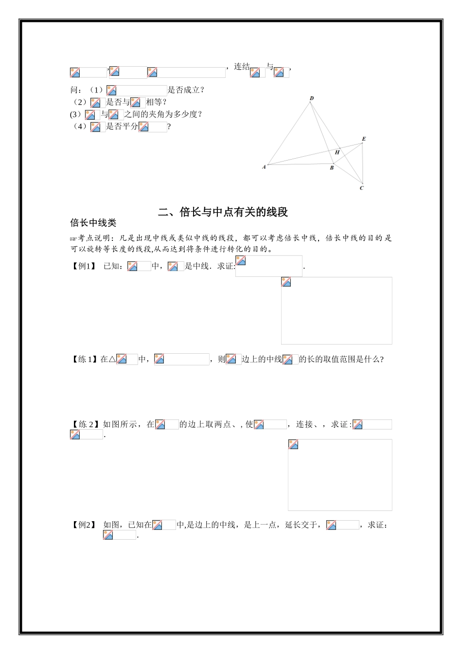 三角形全等之手拉手模型、倍长中线、截长补短法、旋转、寻找三角形全等方法归纳总结_第3页
