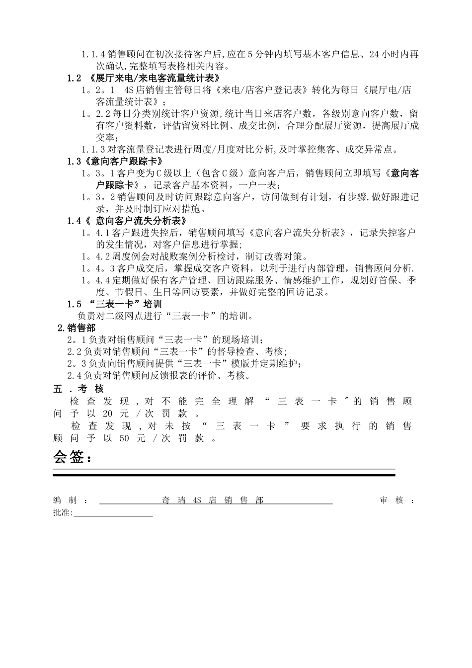 三表一卡管理制度_第2页