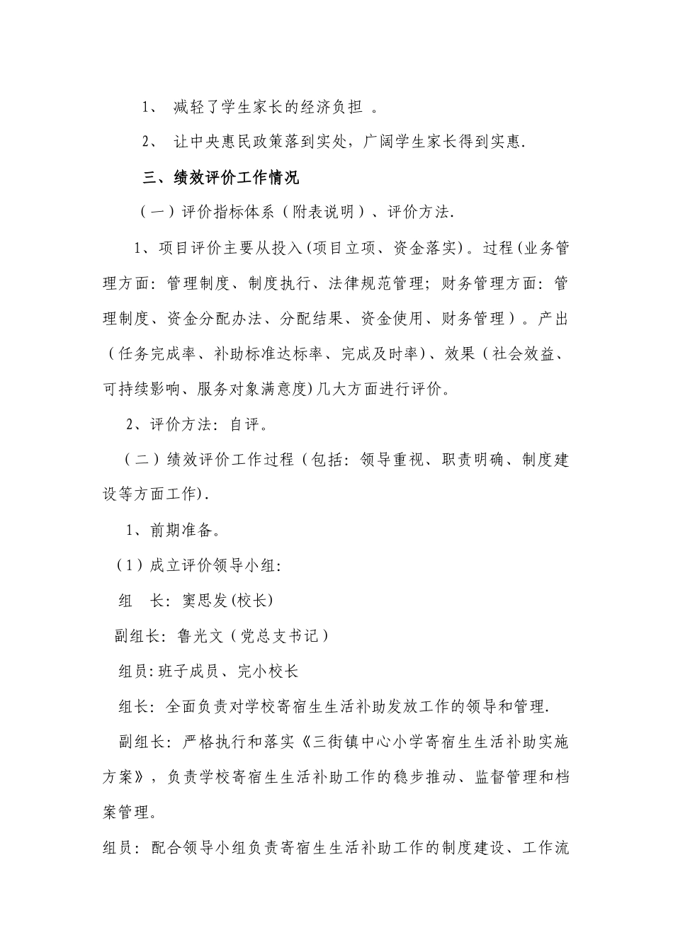三街镇中心小学寄宿生生活补助绩效评价自评报告_第2页