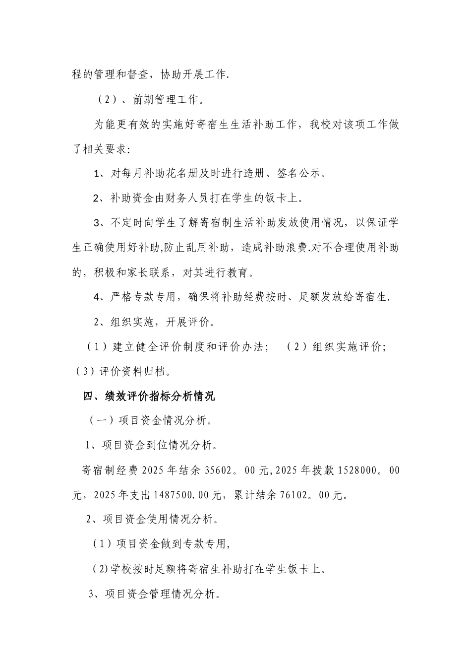 三街镇中心小学寄宿生生活补助绩效评价自评报告_第3页