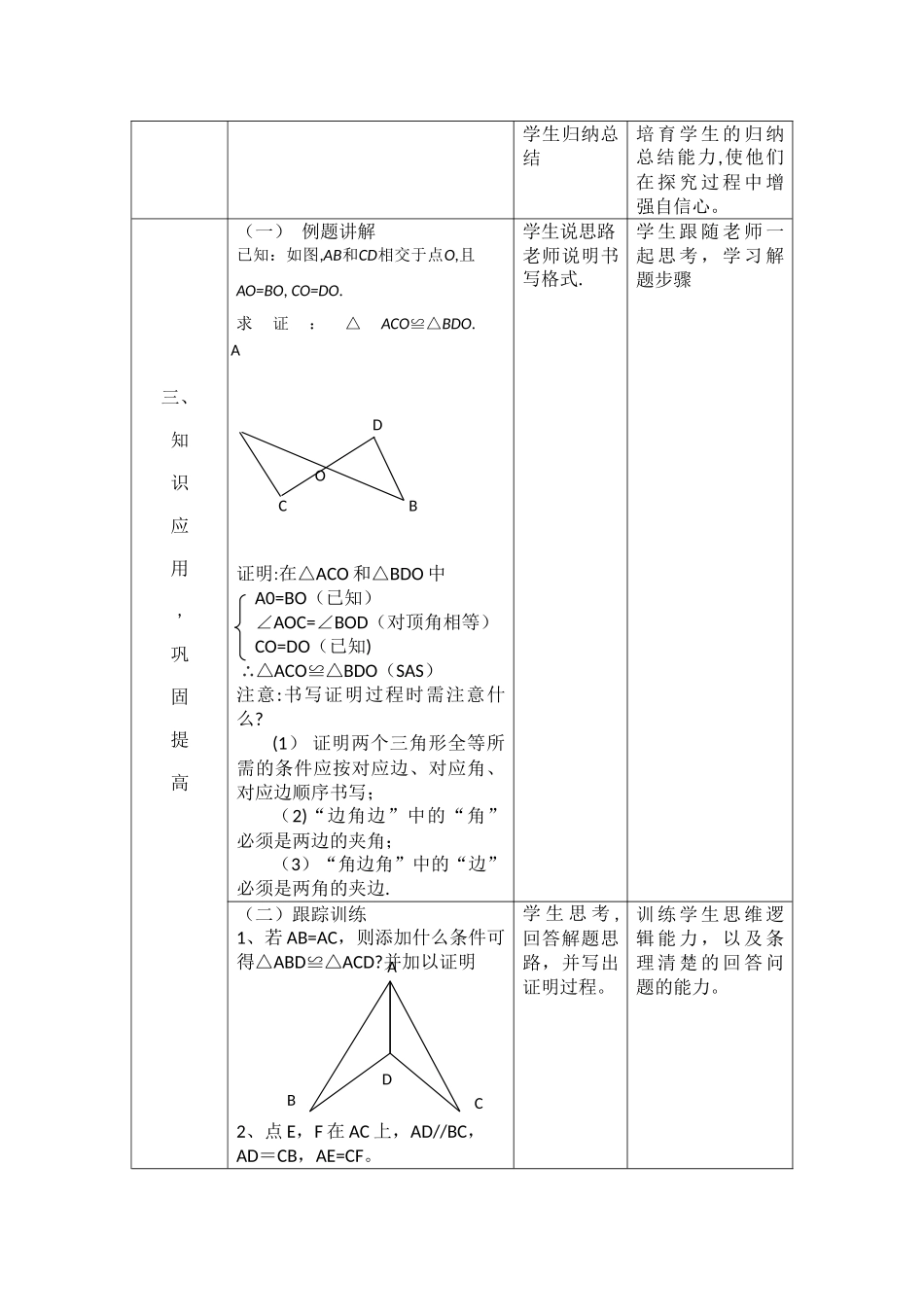 三角形全等的判定——“边角边”判定定理教案_第2页