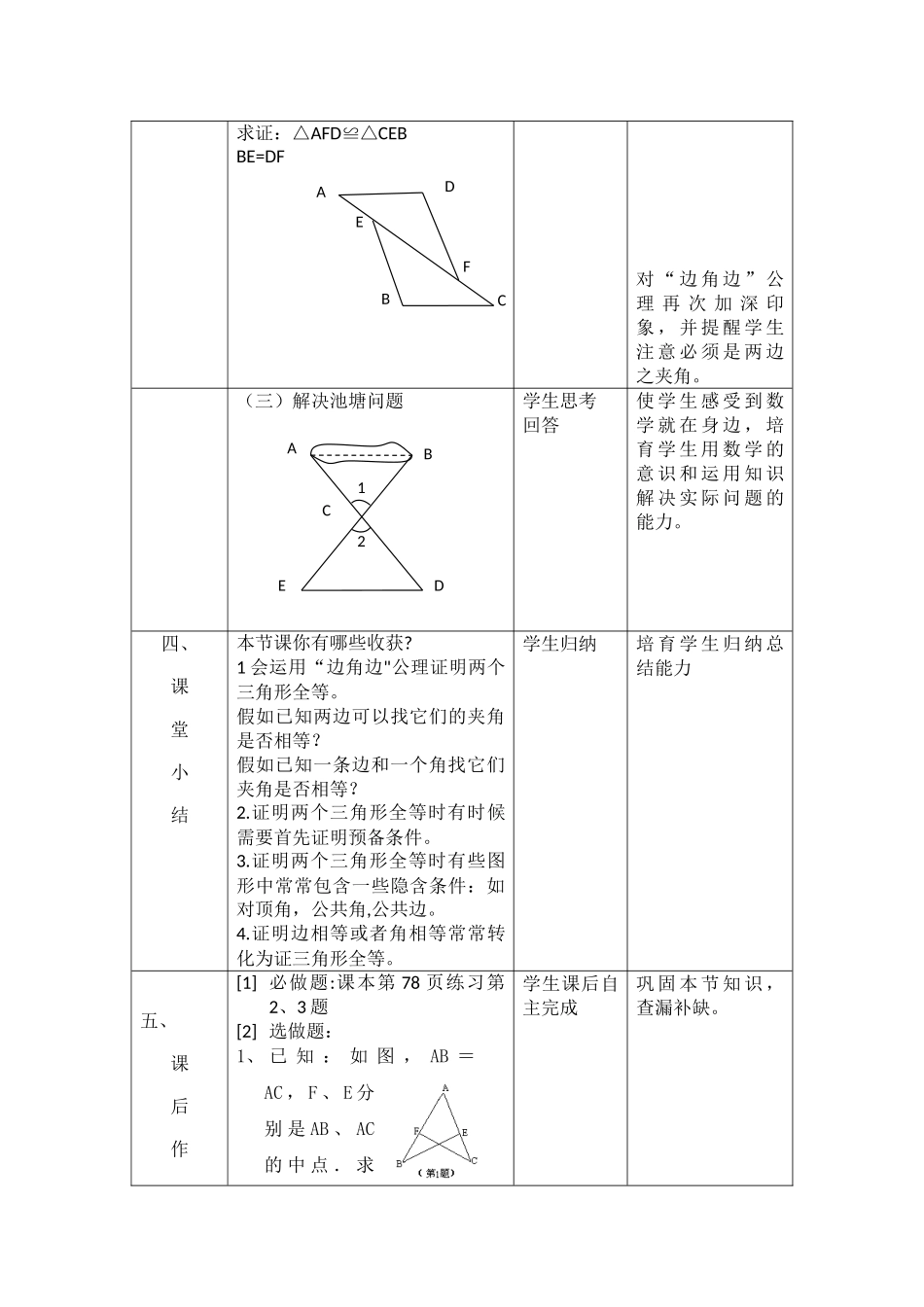 三角形全等的判定——“边角边”判定定理教案_第3页