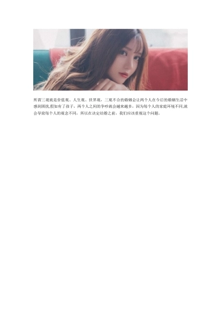 三观不合的婚姻