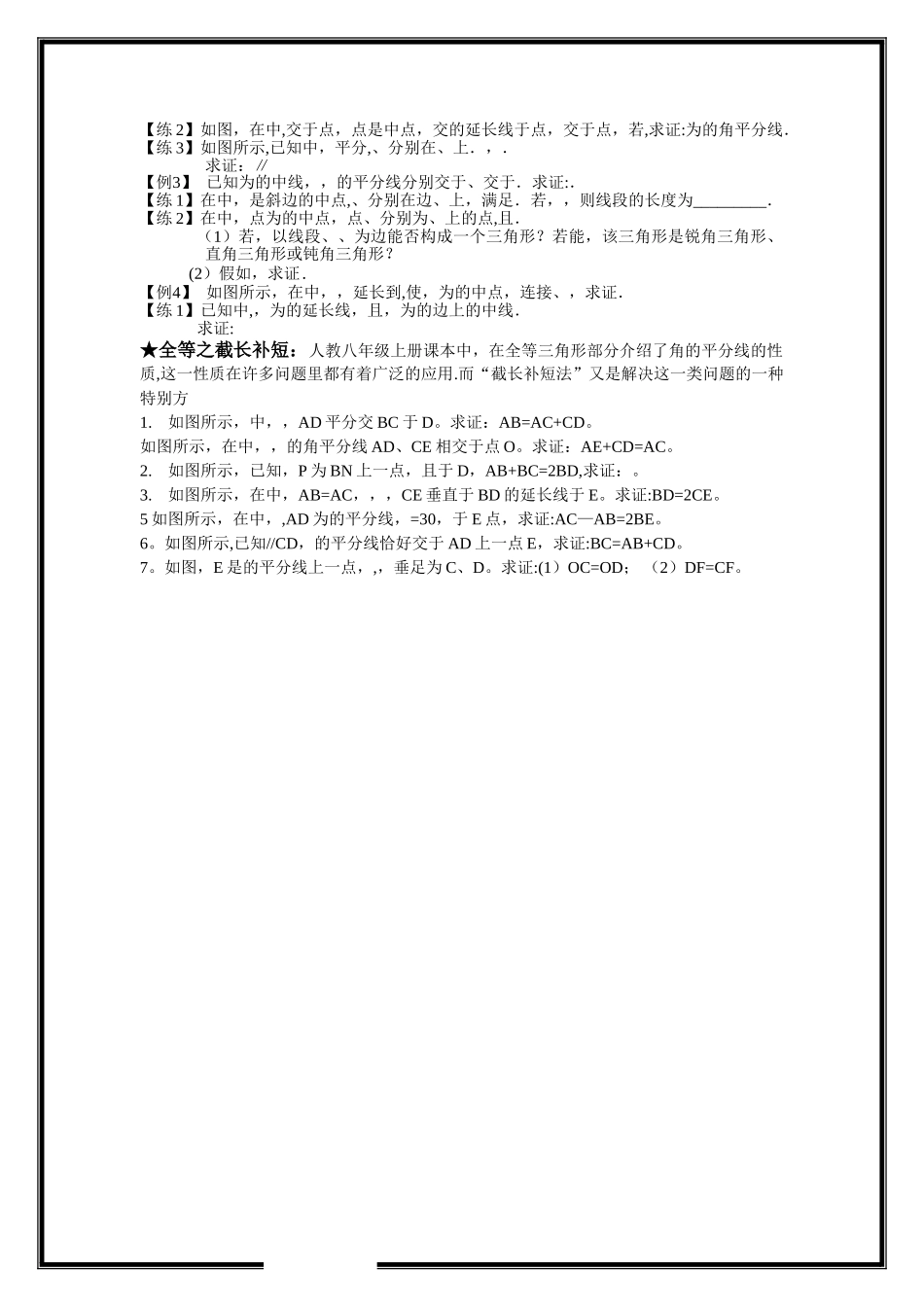 三角形全等之手拉手模型、倍长中线、截长补短法、旋转、寻找三角形全等方法归纳总结49762_第2页