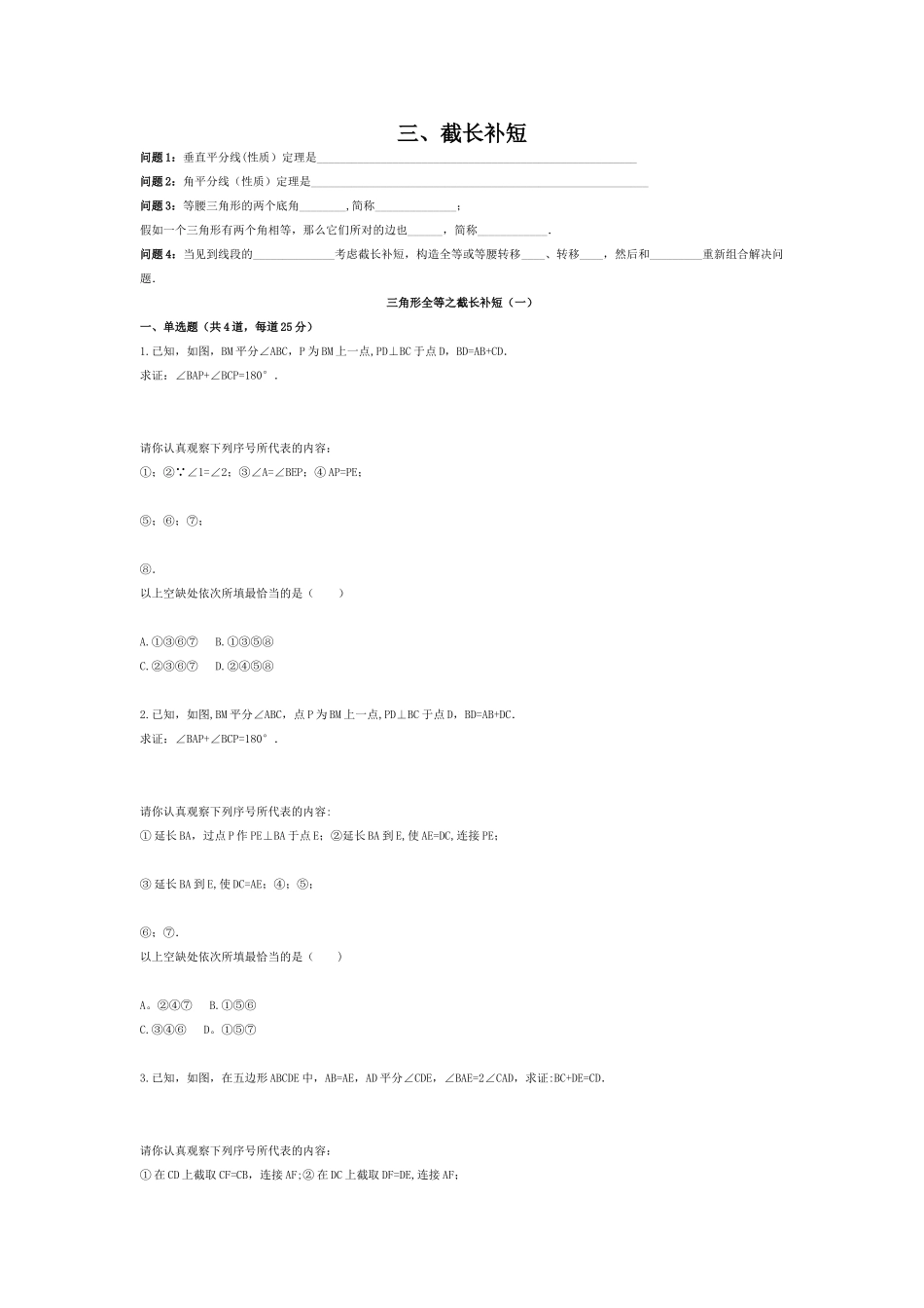 三角形全等之手拉手模型、倍长中线、截长补短法、旋转、寻找三角形全等方法归纳总结49762_第3页