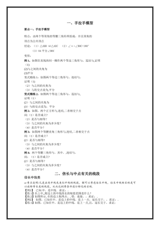 三角形全等之手拉手模型、倍长中线、截长补短法、旋转、寻找三角形全等方法归纳总结49762