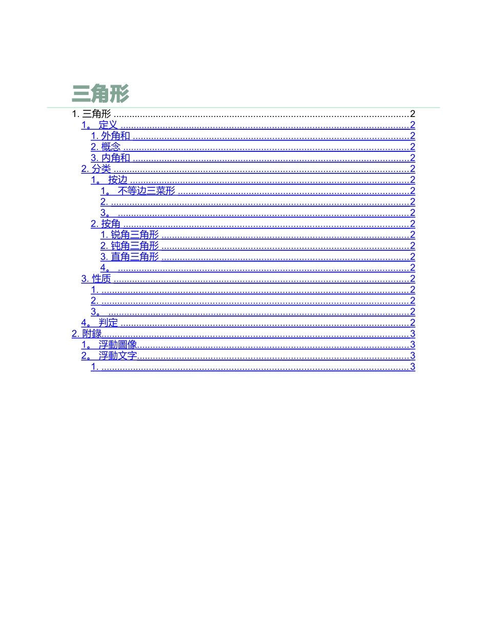 三角形思维导图_第1页