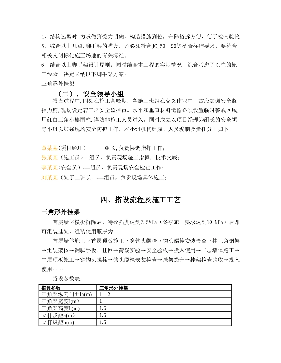 三角形挂架专项施工方案_第2页