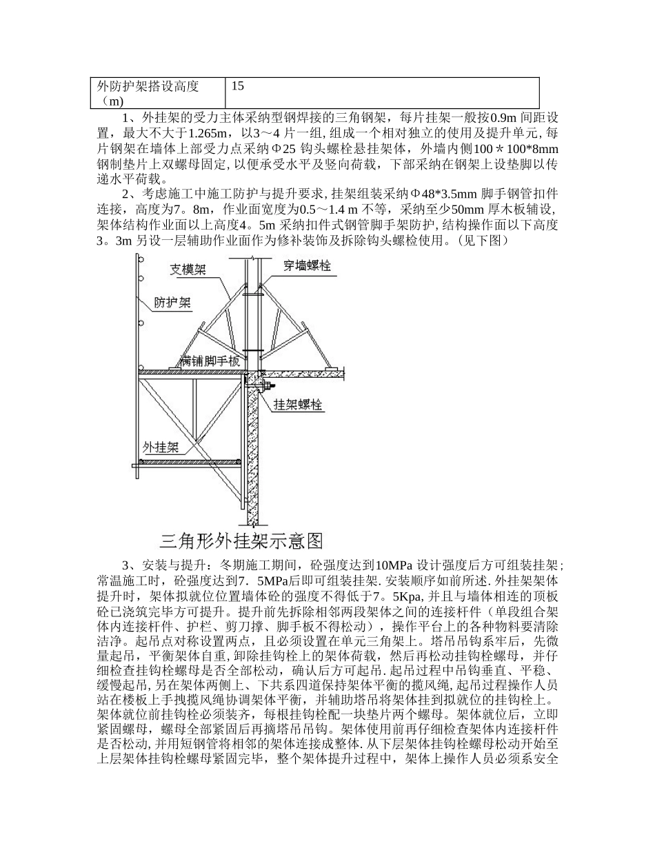 三角形挂架专项施工方案_第3页