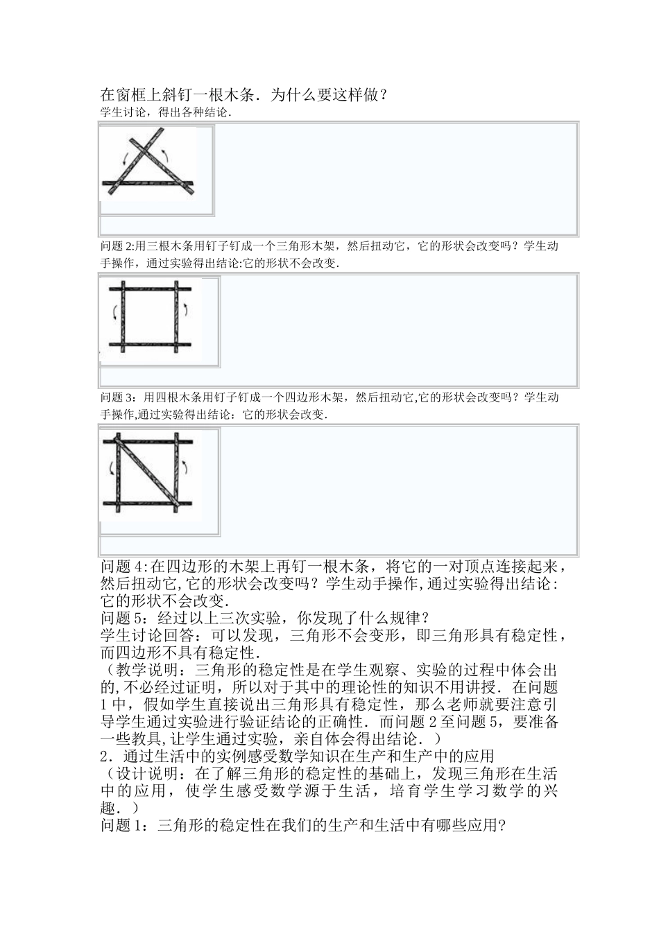 三角形的稳定性教学设计_第2页