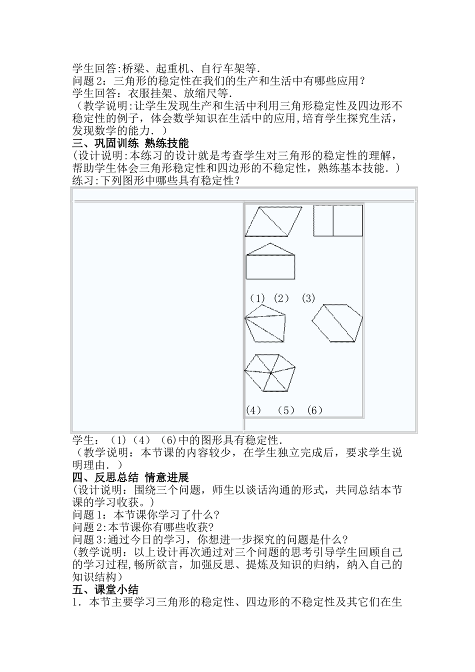 三角形的稳定性教学设计_第3页
