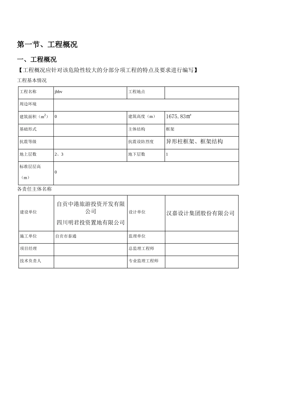 三角形钢管悬挑脚手架施工方案_第1页