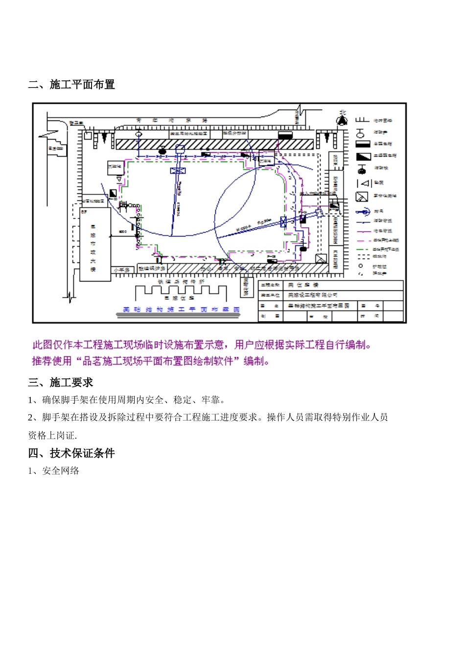 三角形钢管悬挑脚手架施工方案_第2页