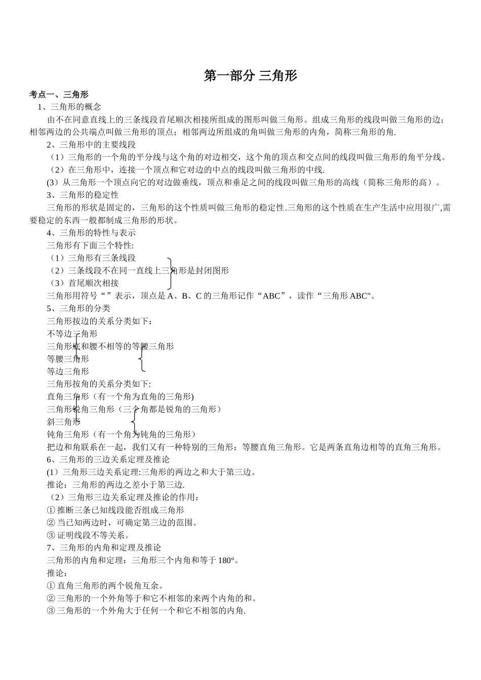 三角形知识总结与尺规作图知识点_第1页