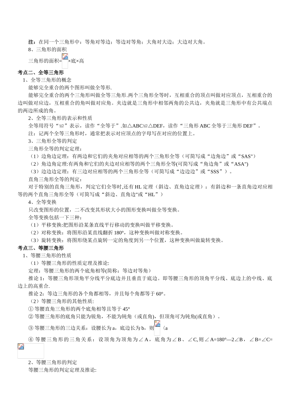 三角形知识总结与尺规作图知识点_第2页