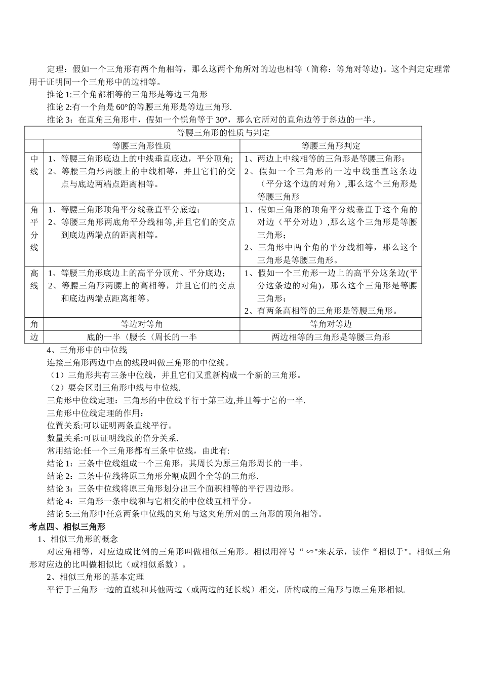 三角形知识总结与尺规作图知识点_第3页