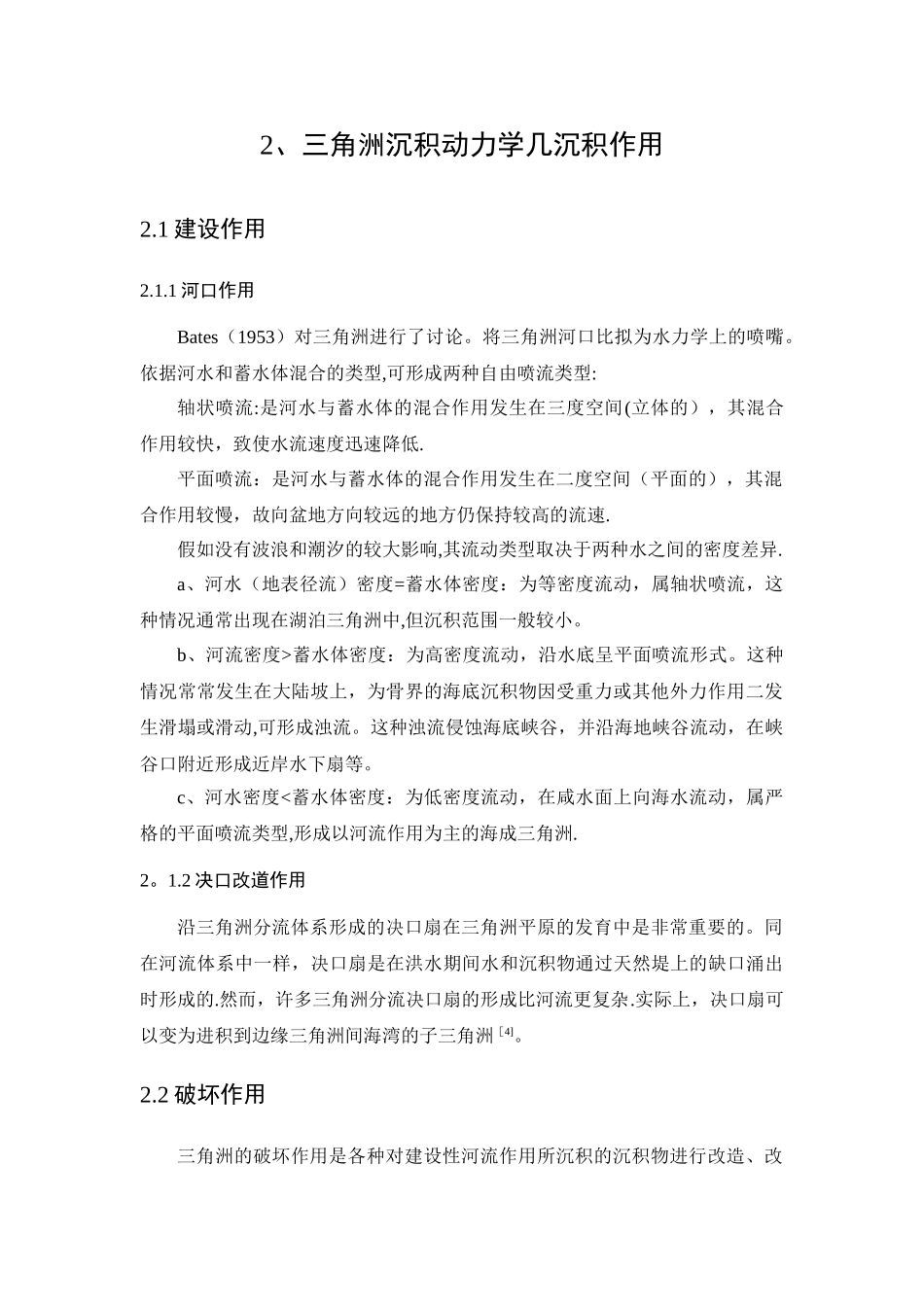 三角洲分类及沉积模式_第2页