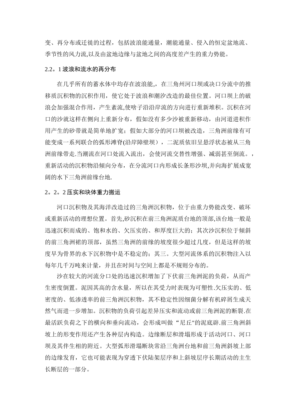 三角洲分类及沉积模式_第3页