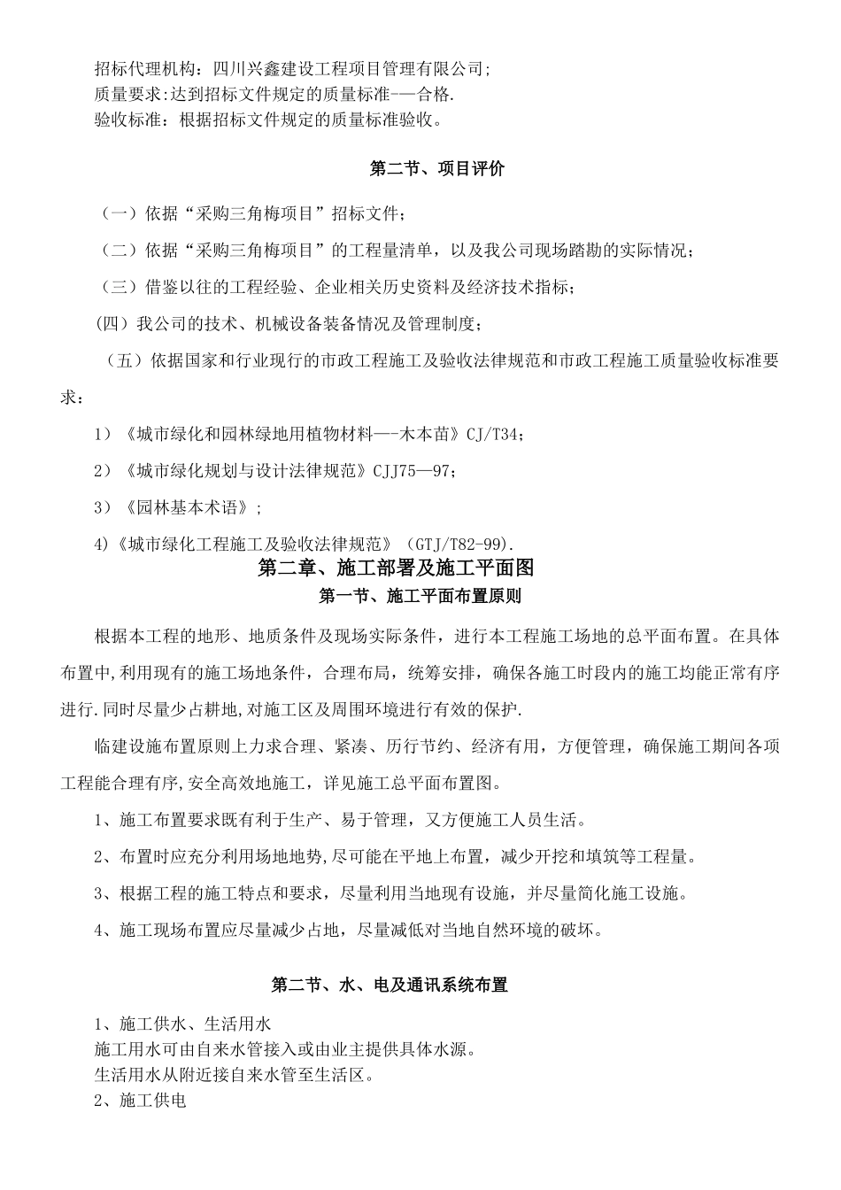 三角梅种植施工方案_第2页