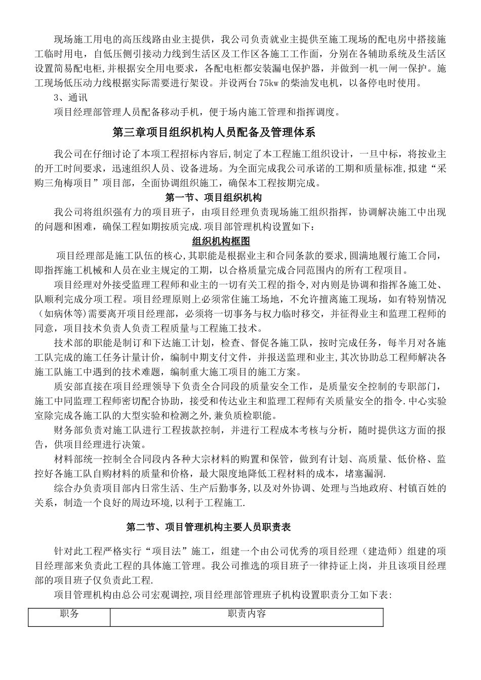 三角梅种植施工方案_第3页