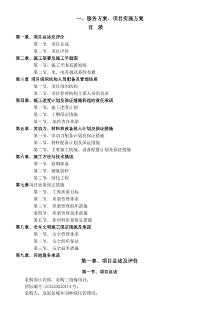 三角梅种植施工方案