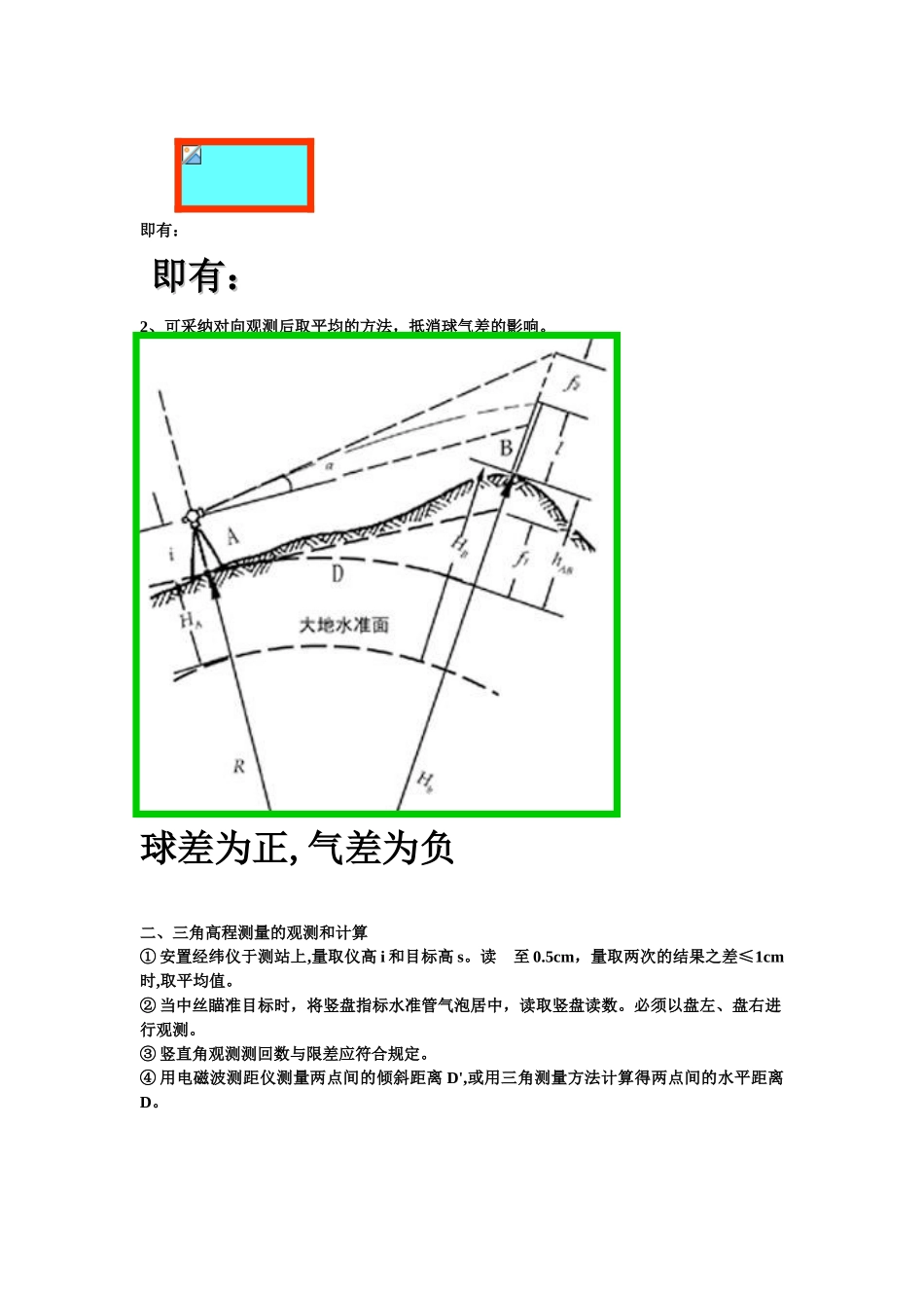 三角高程测量原理及公式_第2页