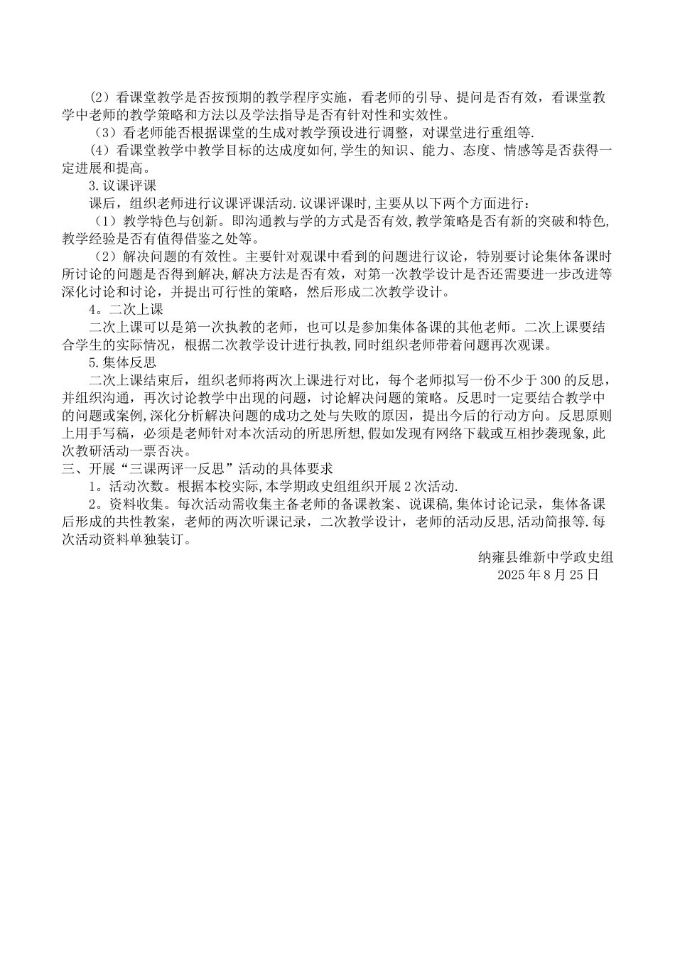 三课两评一反思教研活动方案_第2页