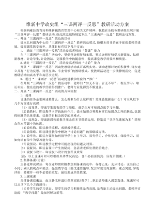 三课两评一反思教研活动方案