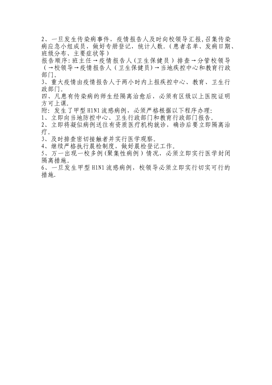 三贤小学传染病疫情报告制度_第3页