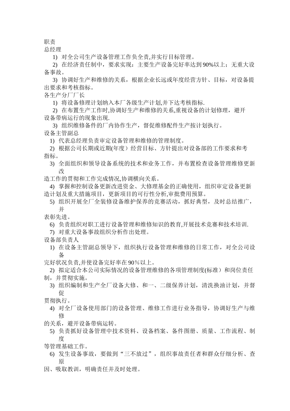 三设备工具管理制度_第2页