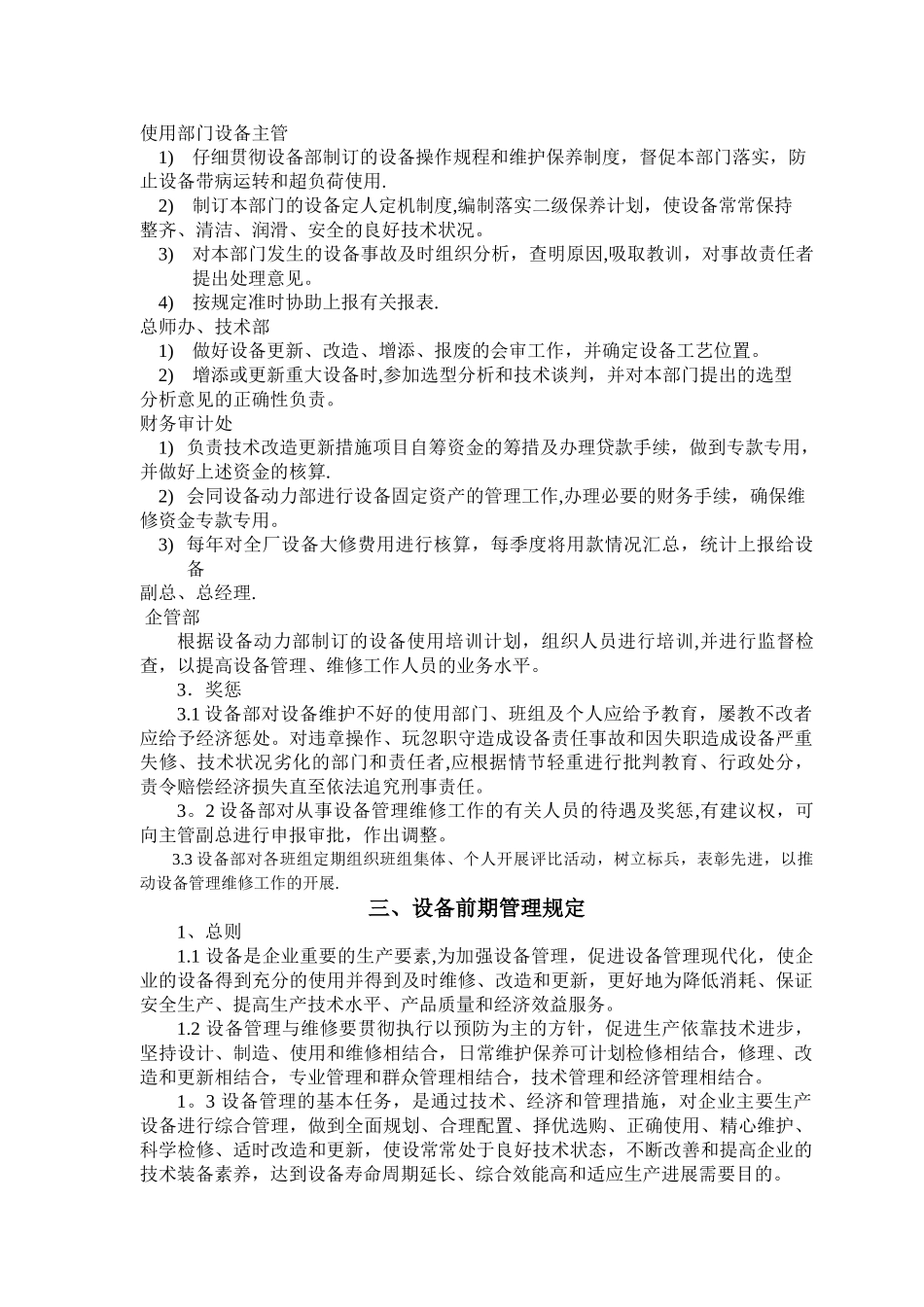 三设备工具管理制度_第3页
