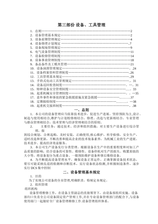 三设备工具管理制度